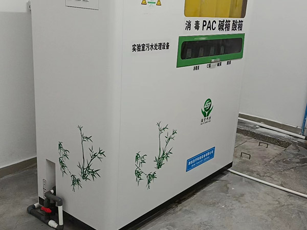 学校实验室污水处理设备